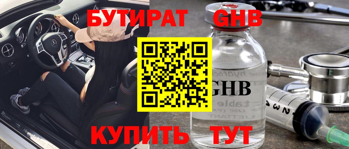 Бутират буратино  Вход с VPN  Мирный 