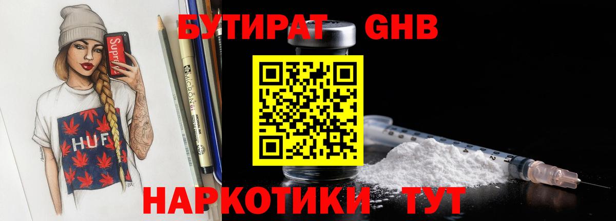 БУТИРАТ 99% Мирный