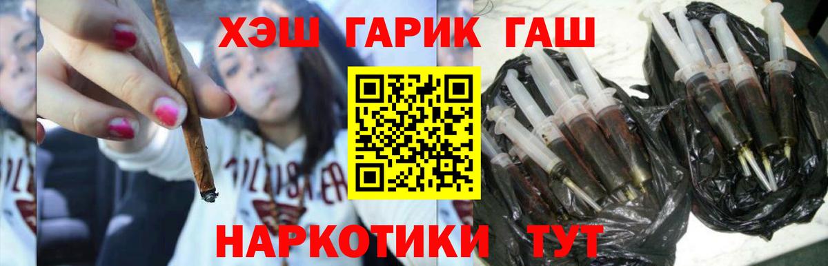 ГАШ гашик Мирный