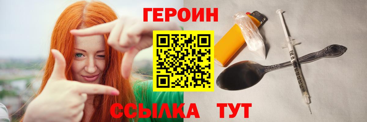 ГЕРОИН хмурый Мирный