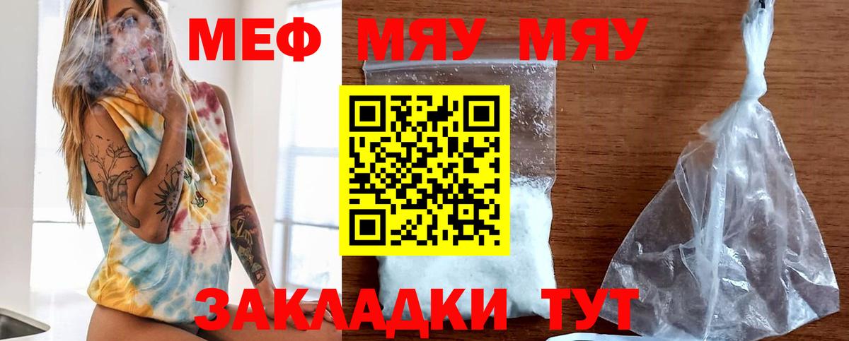 МЕФ кристаллы  МЕФ мяу мяу  МЕФ  Вход с VPN  Мирный  Меф 