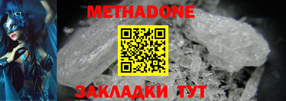 МЕТАДОН белоснежный  Вход с VPN  МЕТАДОН methadone  Мирный 